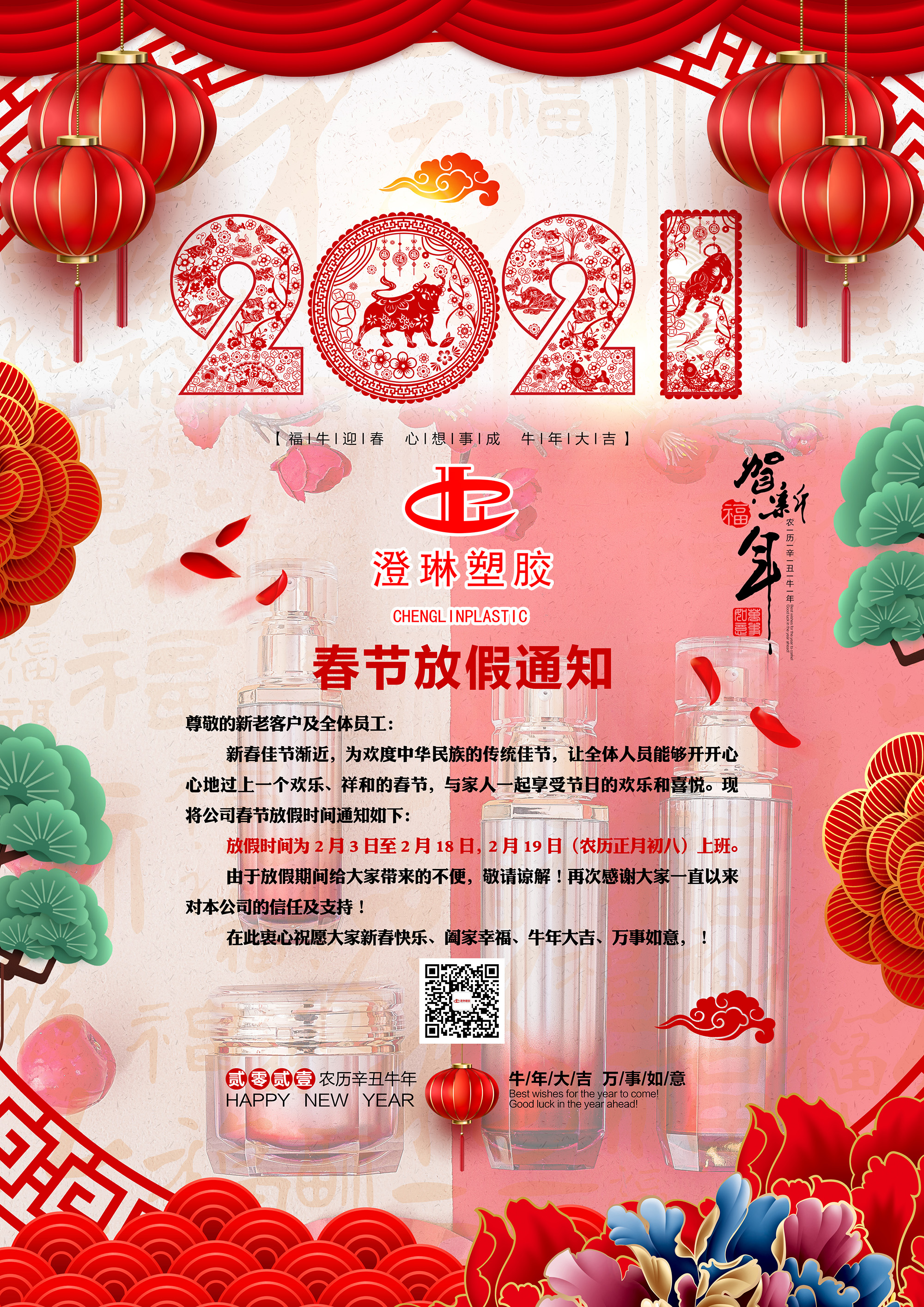 2021年春節放假通知